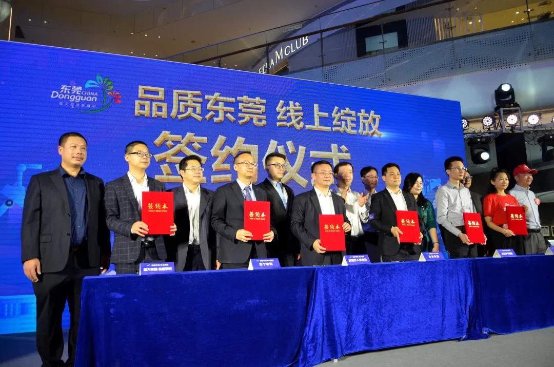 东莞市政府与盟大战略合作,助力品质东莞线上绽放