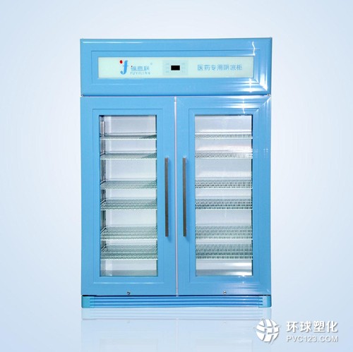 小型藥品冷藏柜