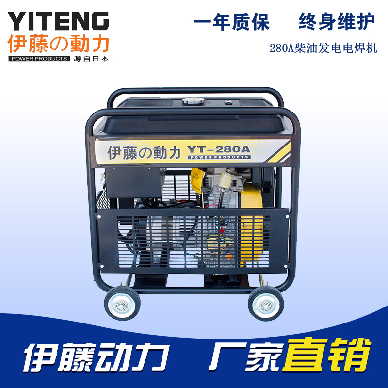 280A柴油發(fā)電電焊機(jī)YT280A