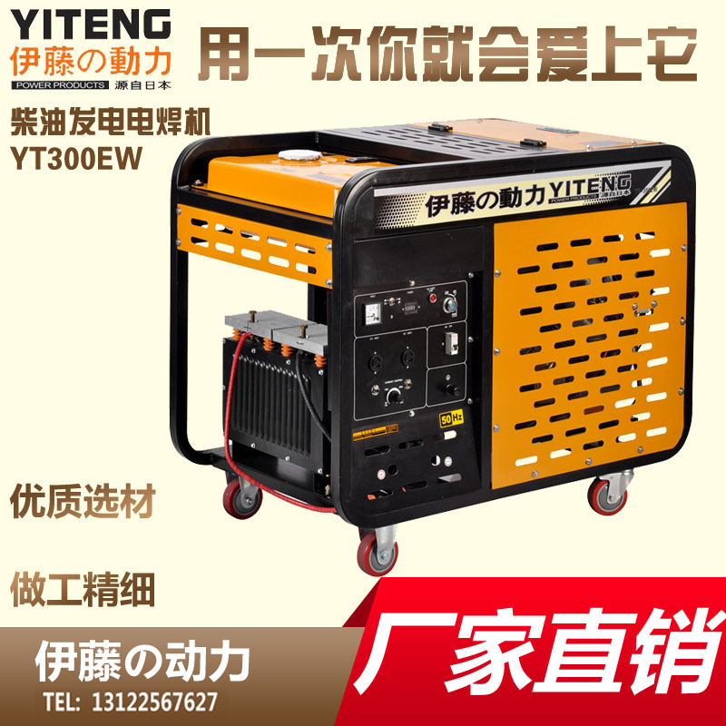 發(fā)電電焊機(jī)YT300EW