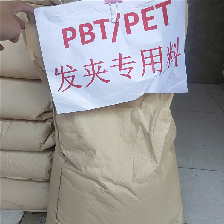 PET/PBT自產(chǎn)改性 耐高溫 耐蠕變 抗疲勞 可替代