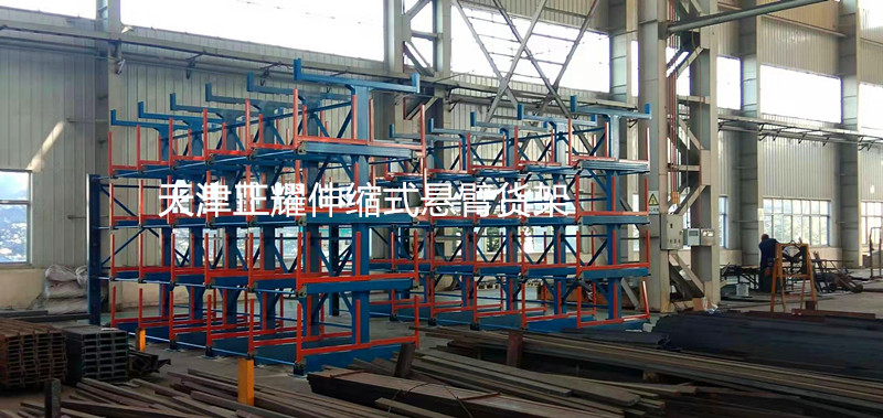 山东潍坊青州伸缩式悬臂货架解决钢材地面堆放难题