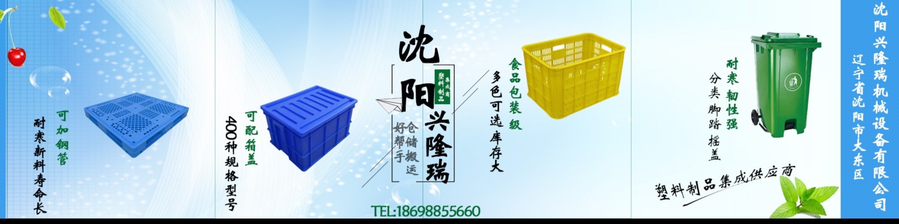 沈阳塑料箱 塑料筐 塑料托盘 塑料垃圾桶