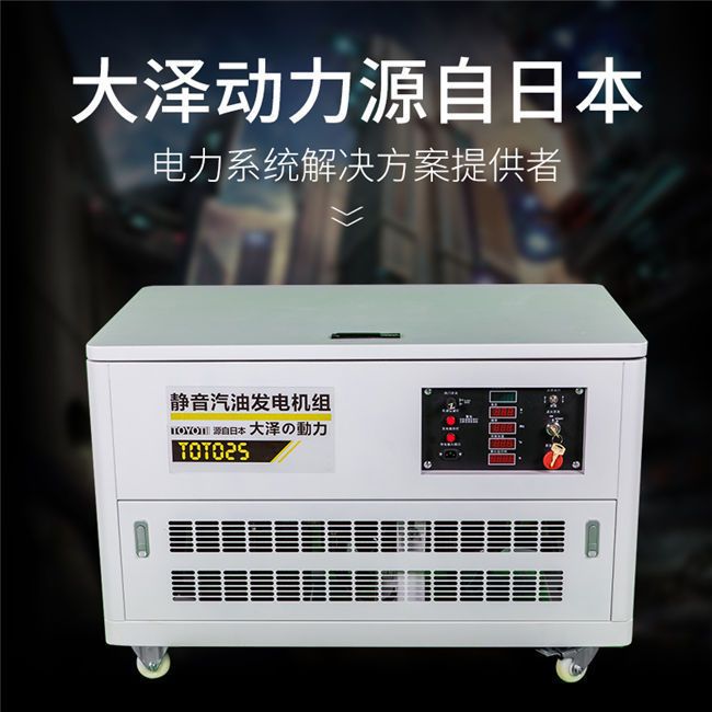 TOTO25靜音汽油發(fā)電機(jī)25kw