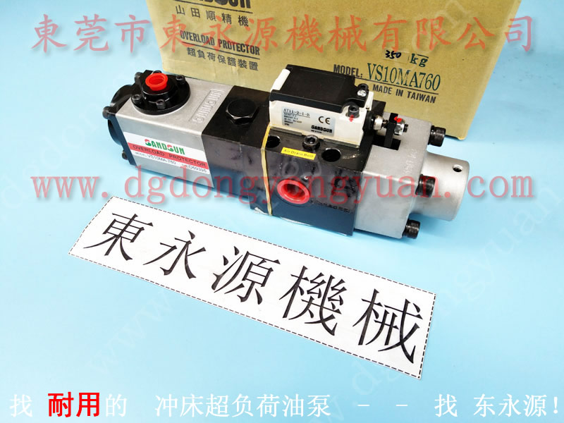 LSG-250沖床過載油泵，過負荷裝置-找 東永源