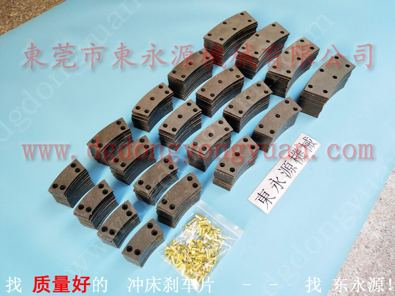 楊力沖床磨擦塊，離合器銅基摩擦片-找東永源