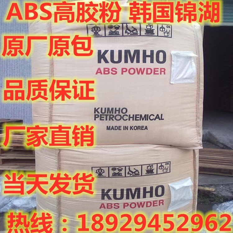 增韧级ABS高胶粉/韩国锦湖/HR-181用于增韧ABS
