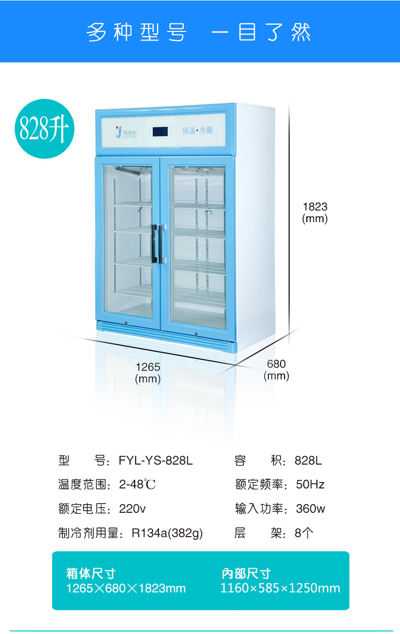 福意聯(lián)醫(yī)用苷露醇保存柜FYL-YS-150L