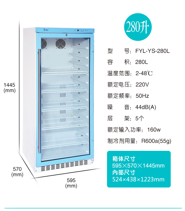 福意聯(lián)醫(yī)用保溫箱苷露醇FYL-YS-230L