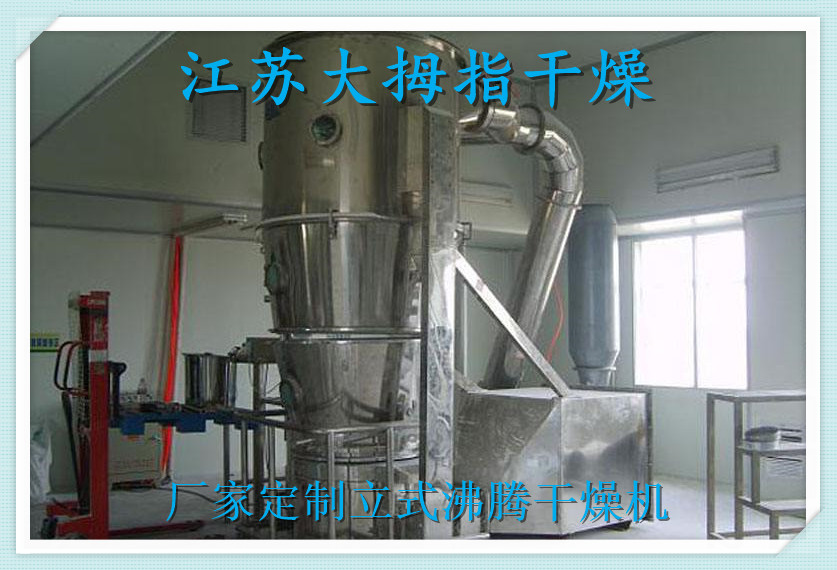 單甘脂專用沸騰干燥機