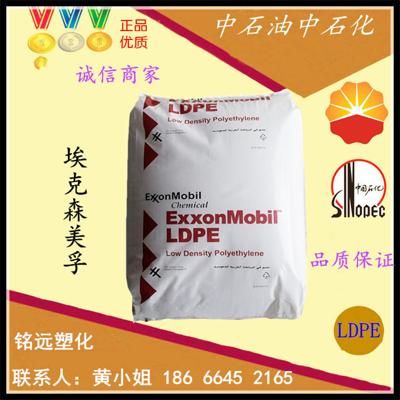 薄膜級材料 擠出LDPE 沙特埃克森 LD 165BW1