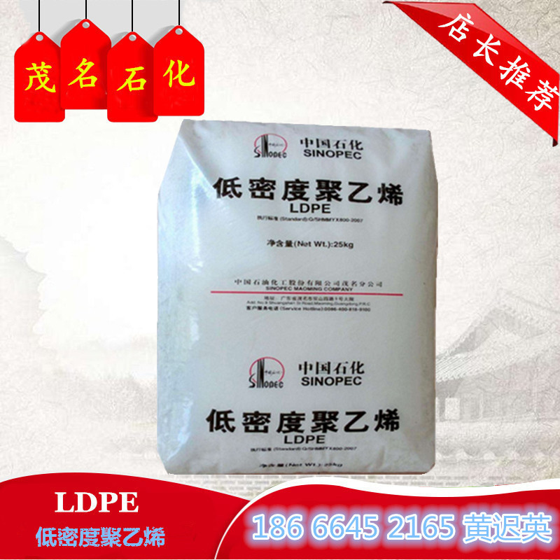 吹膜料LDPE 燕山石化 LD608 高韧性PE料