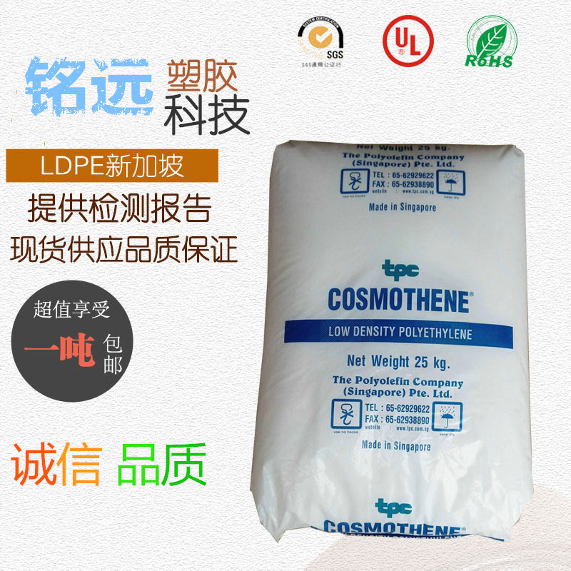 LDPE 新加坡聚烯烴 G812 高熔指聚乙烯