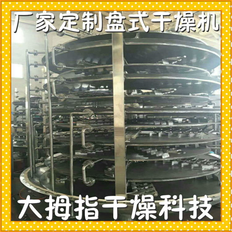 生產(chǎn)香蘭素盤式專用干燥機|香蘭素烘干機