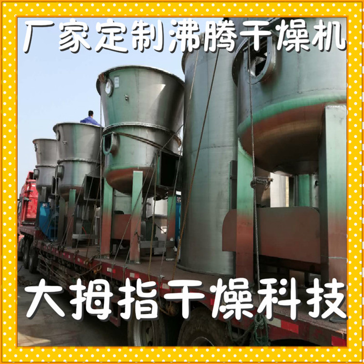 生產(chǎn)雙馬來(lái)酰亞胺專用干燥機(jī)