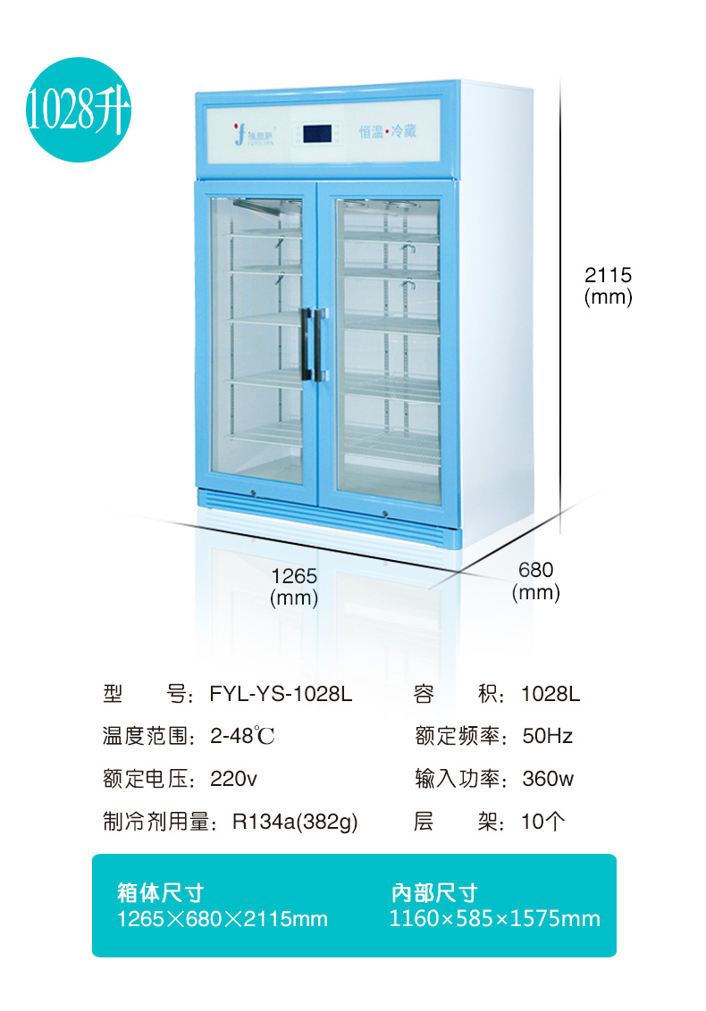 福意聯(lián)2-48度手術(shù)室恒溫箱