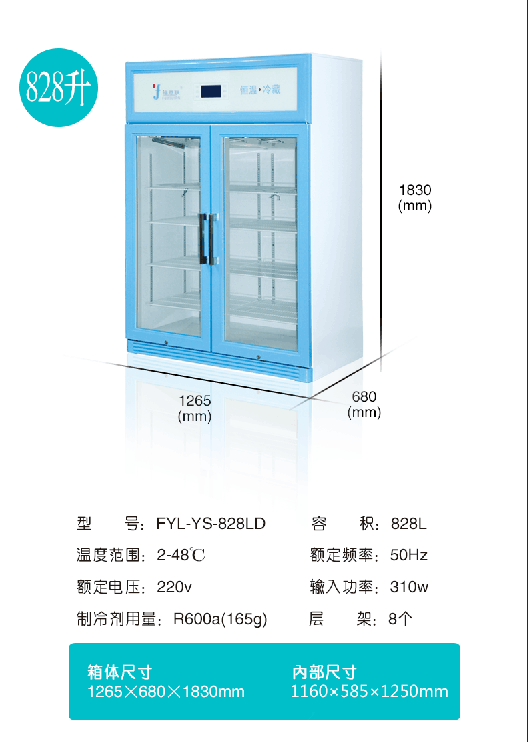 福意聯(lián)醫(yī)用血液保溫箱FYL-YS-310L