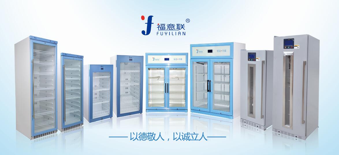福意聯(lián)掛壁式醫(yī)用保溫箱FYL-YS-310L