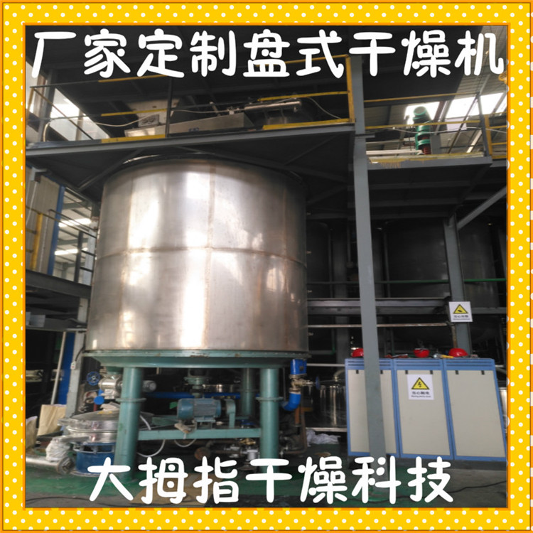 生產(chǎn)氯化鈣盤式烘干機(jī)|干燥機(jī)