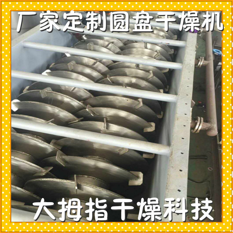 生產(chǎn)氫氧化鋁盤式專用干燥機(jī)|氫氧化鋁烘干機(jī)