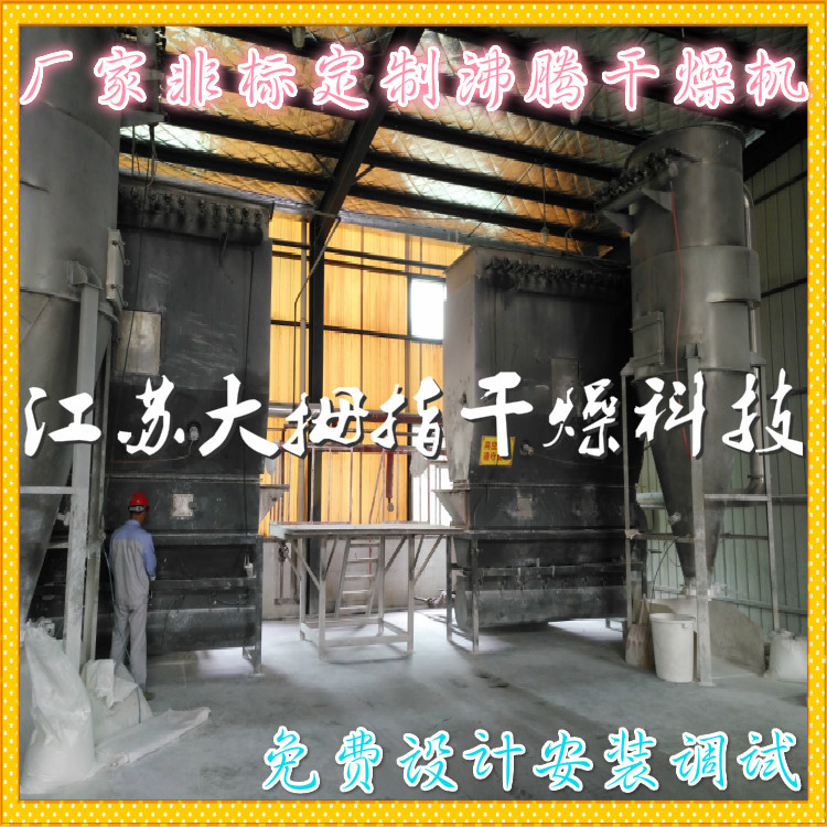 生產(chǎn)無水鋅專用沸騰干燥機(jī)沸騰床烘干機(jī)