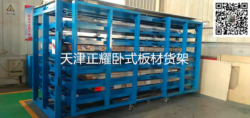 板材货架的分类卧式板材货架和立式板材货架又叉车板材货架