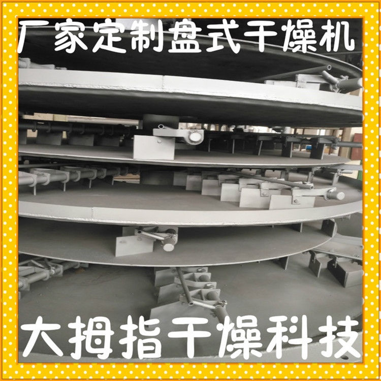 對位酯專用烘干機(jī)對位酯干燥機(jī)