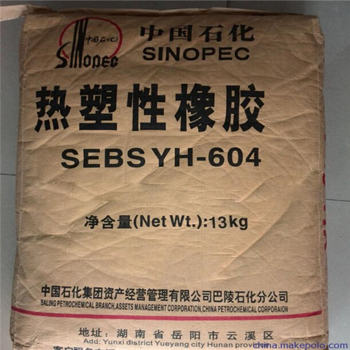 熱塑性橡膠SEBS 巴陵石化 YH-604 具有高彈性