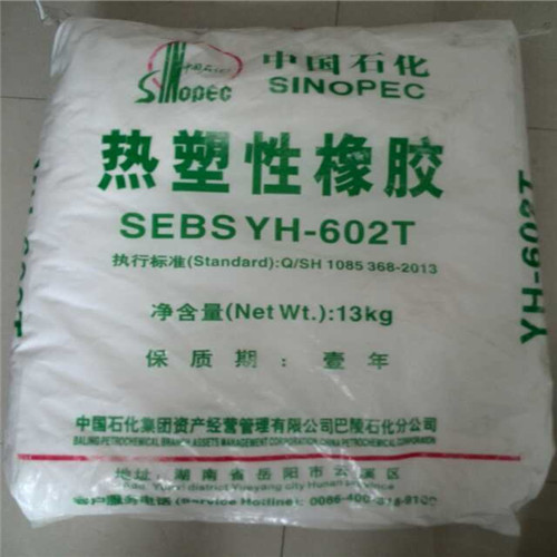 SEBS增韧塑料 巴陵石化YH-603 星型高分子耐热耐候