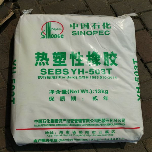 SEBS增韧塑料巴陵石化yh-561电线电缆材料 汽车内饰