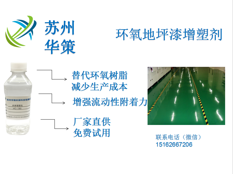 供應(yīng)環(huán)氧地坪材料自流平專用增塑劑