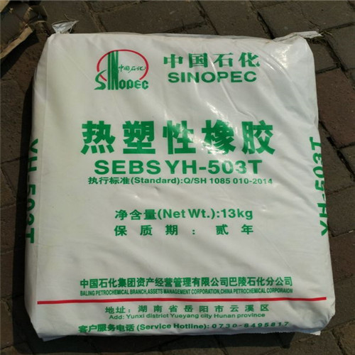 SEBS干胶聚合物 巴陵YH-502 适用胶粘剂透明蜡