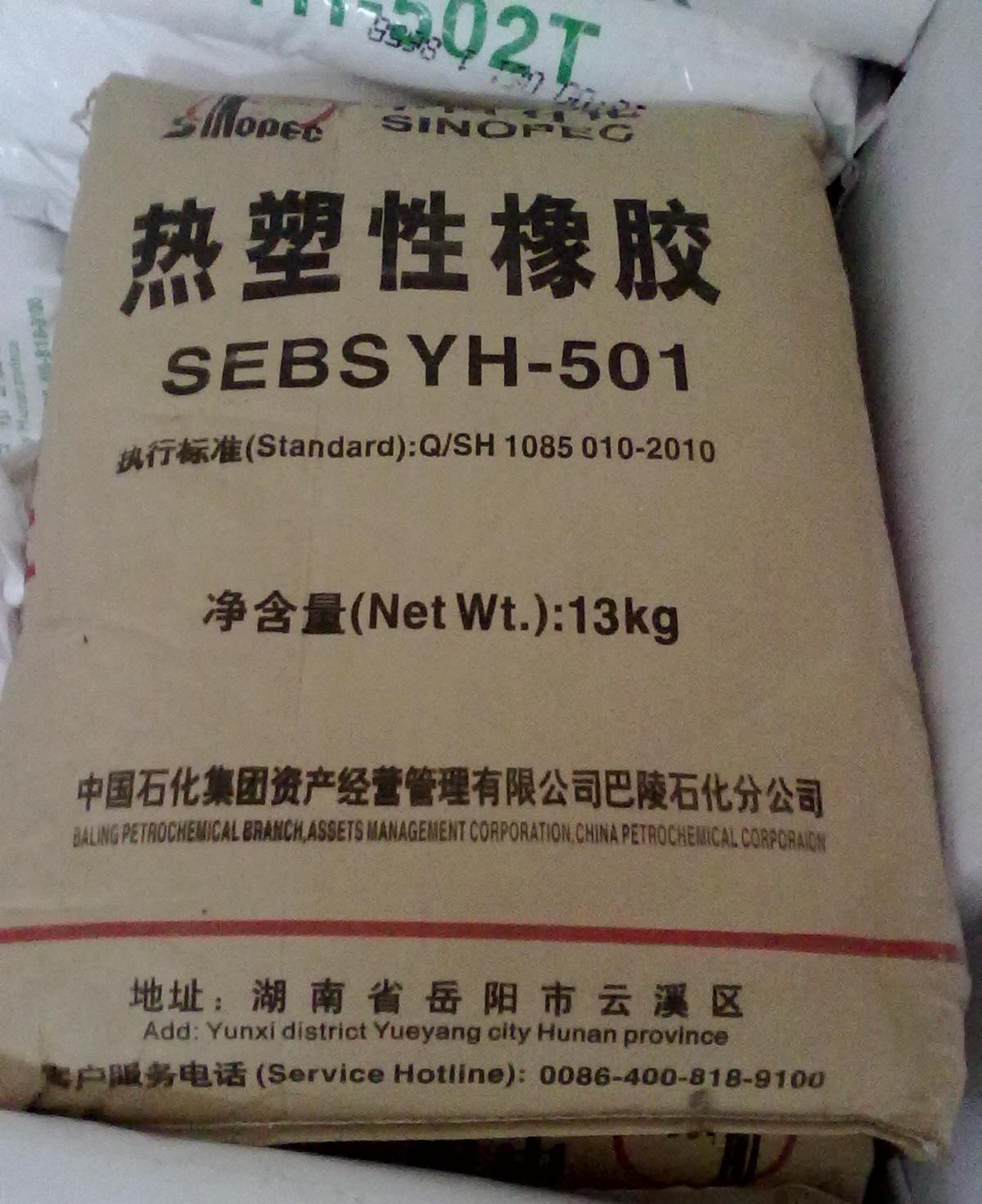线型低分子SEBS 巴陵石化YH-501 密封剂聚合物改性