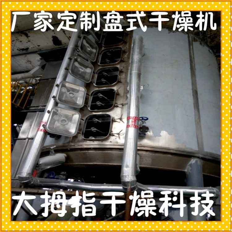 間二胺專用PLG連續(xù)間二胺盤(pán)式干燥機(jī)|烘干機(jī)