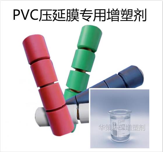 PVC壓延膜增塑劑 無味抗老化增塑劑 廠家大量直銷