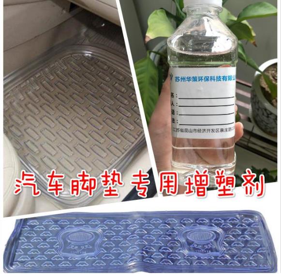 PVC汽車腳墊通用型增塑劑無色無味不含鄰