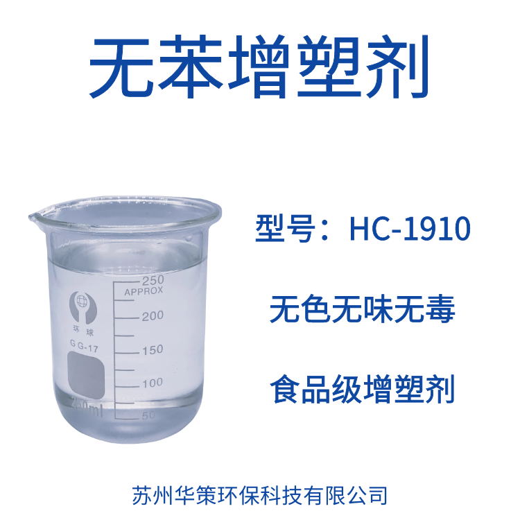 原廠直供DINCH低粘度PVC醫(yī)用環(huán)保非鄰增塑劑