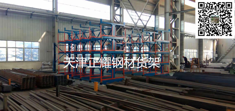 鋼材車間如何合理存放省空間 伸縮懸臂式鋼材貨架