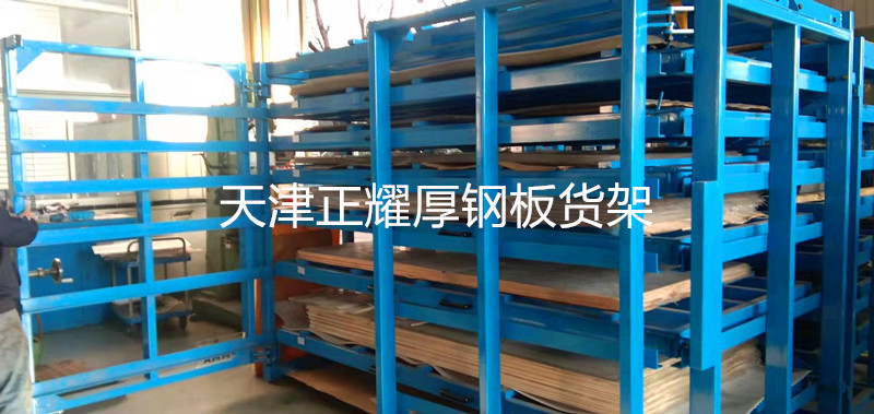 厚钢板货架抽屉式结构分类存放9种钢板