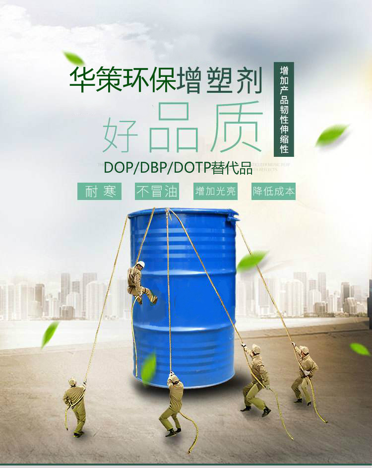 宿遷PVC浸塑啞鈴專用無笨增塑劑 通過歐盟檢測廠家直銷