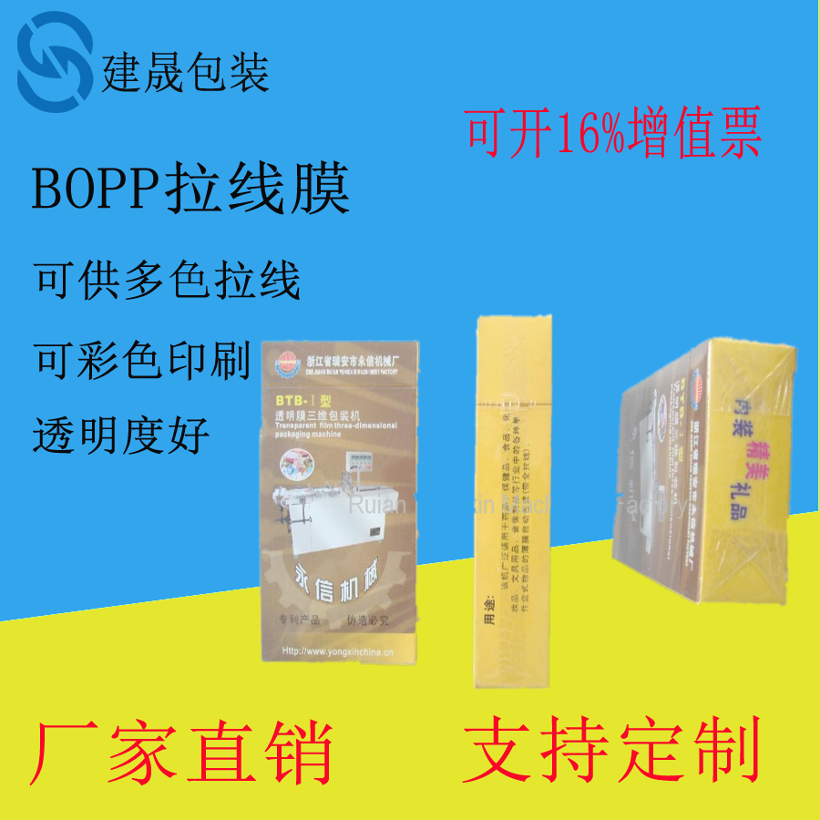 供應BOPP金拉線膜 可印刷logo 東莞生產廠家