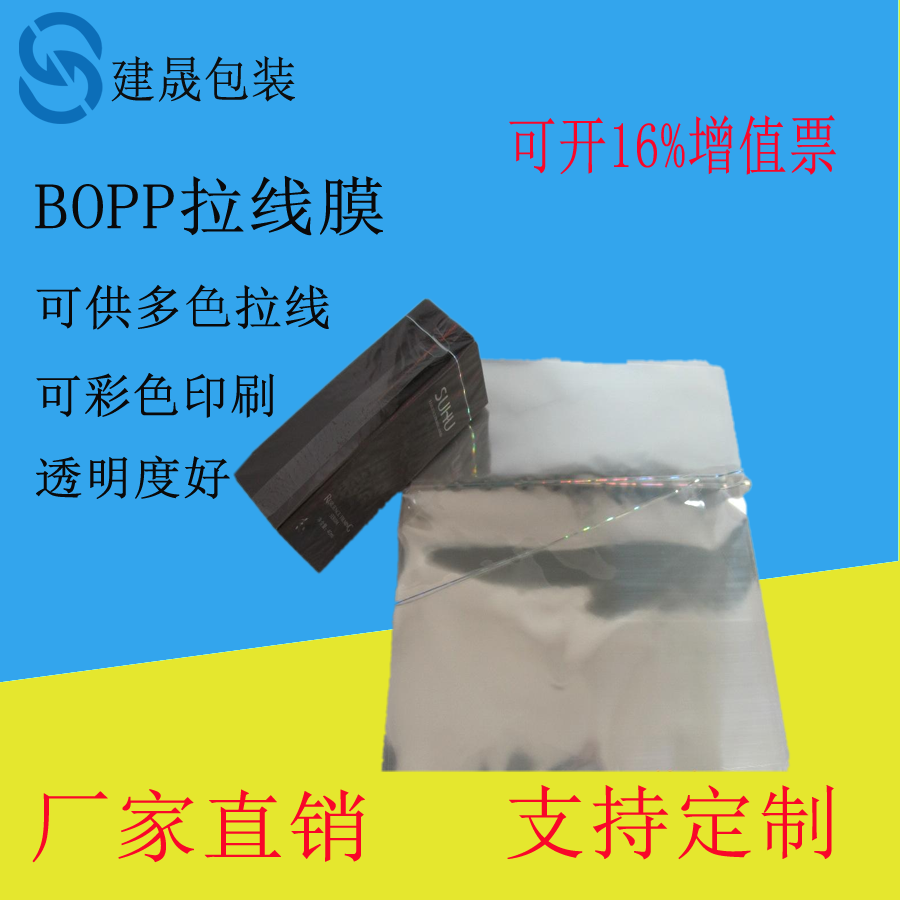 BOPP煙膜 煙盒包裝膜 BOPP拉線膜東莞廠家