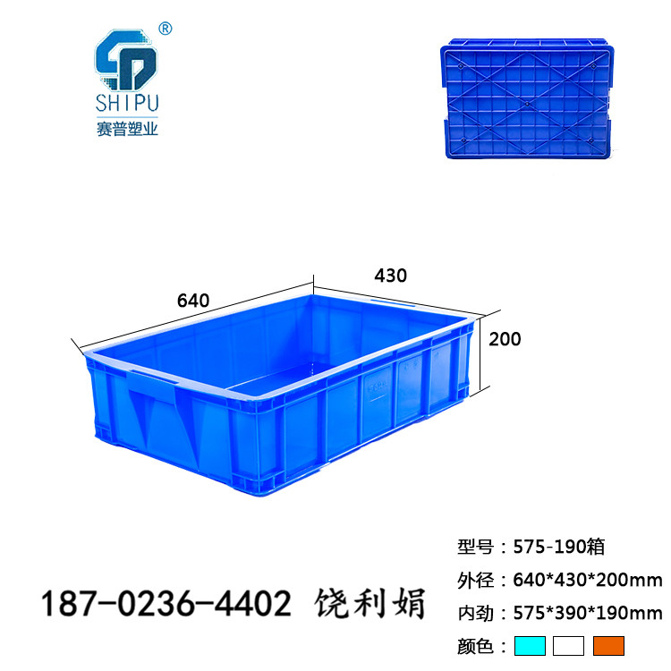 塑料周轉(zhuǎn)箱電子包裝箱可配標簽規(guī)格尺寸