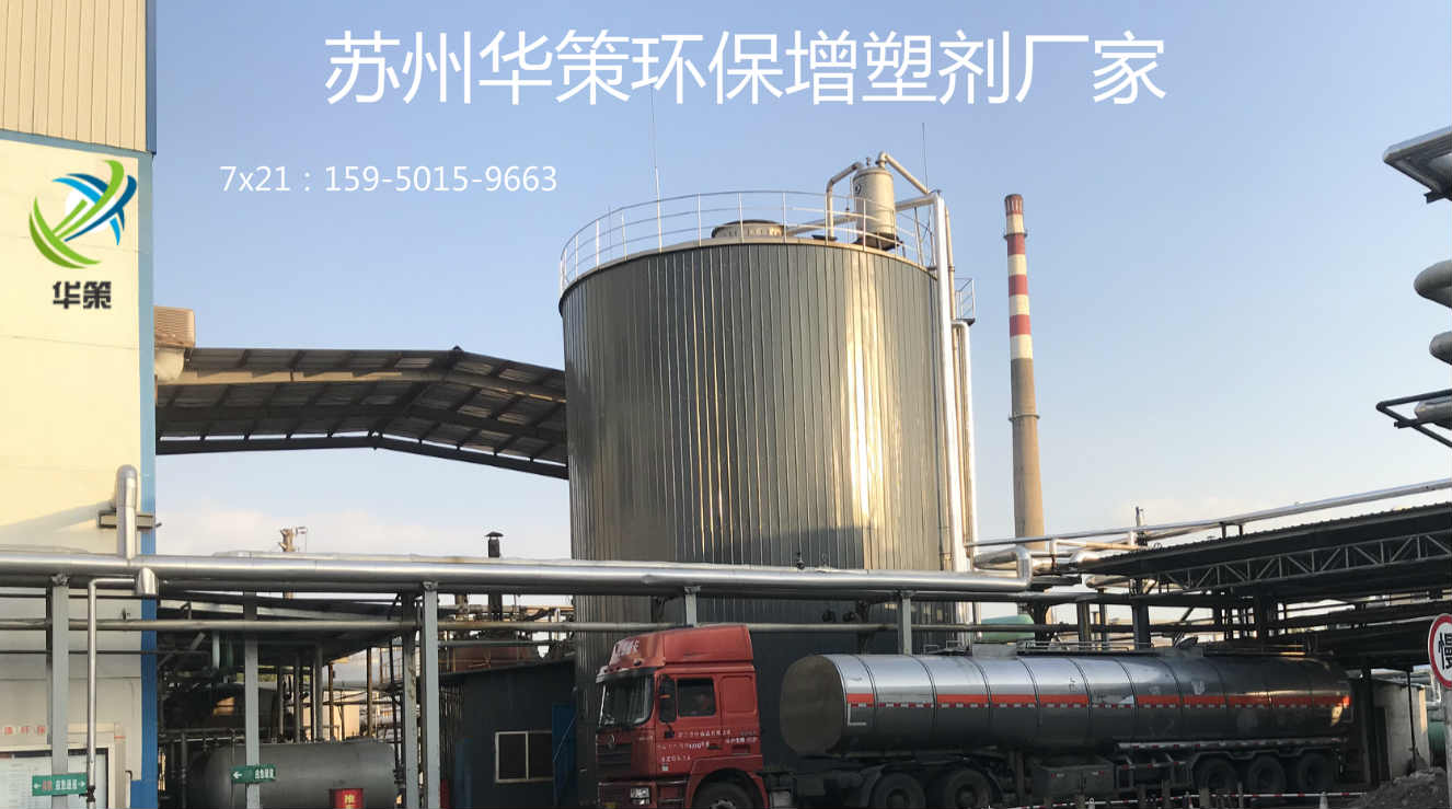 山東華策環(huán)保增塑劑 PVC防滑墊專用抗老化不析出增塑劑