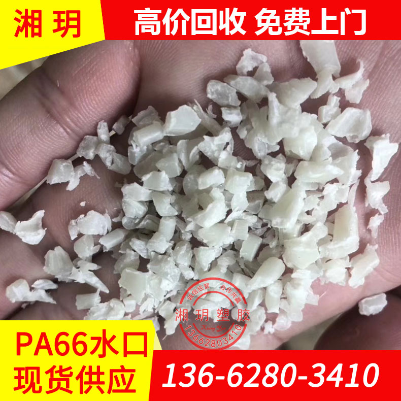 供應(yīng)pa66水口/101L  1300s/pa本色水口料