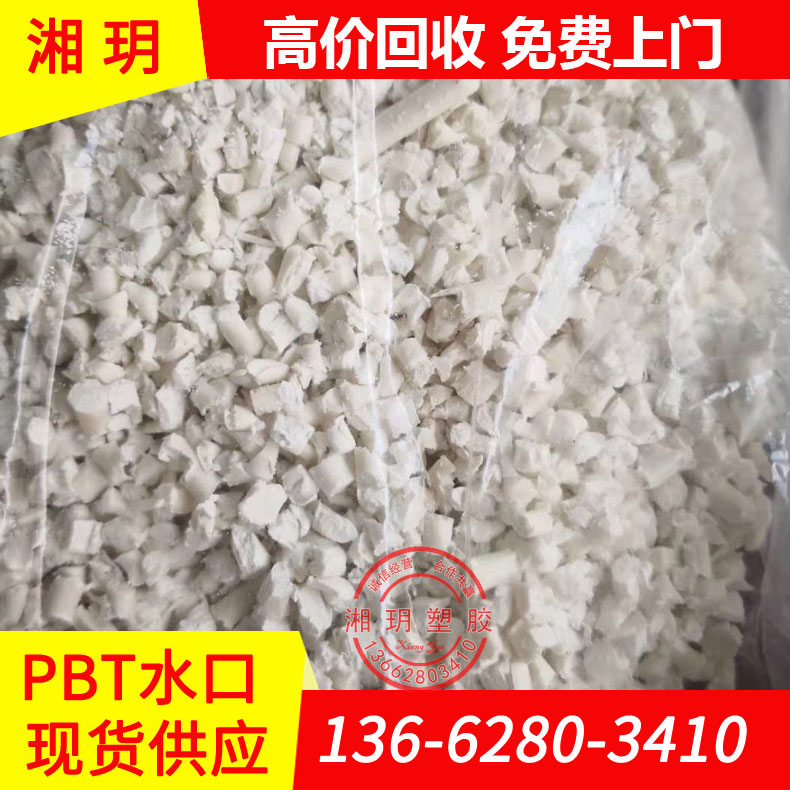 供應(yīng)PBT水口/4830  420SEO/pbt水口料