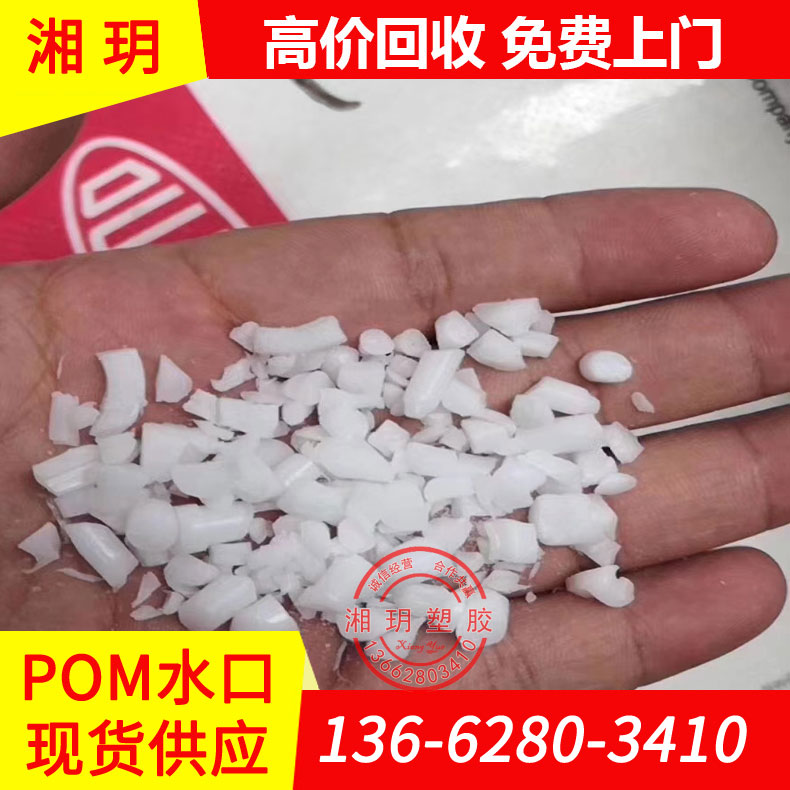 供應(yīng)POM水口料/4520 500T 900P/黑色pom料