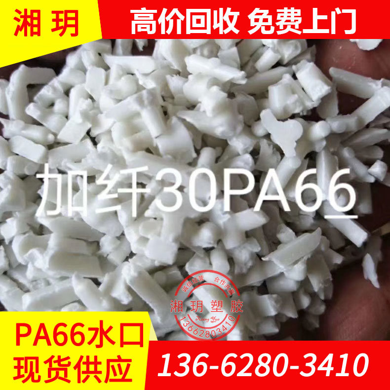 pa66水口料/70G33  ST801/尼龍水口料