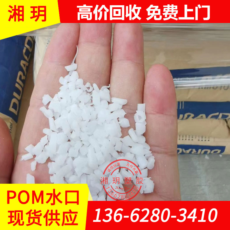 供應(yīng) POM水口料/4520 500T 900P/賽剛水口