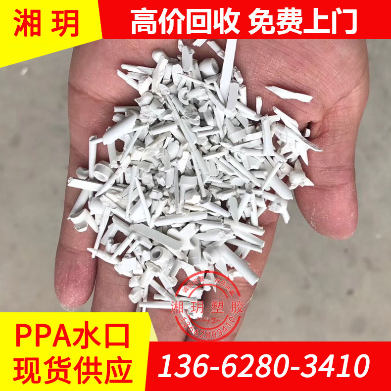 ppa水口料供應(yīng)/ppa塑料/尼龍塑料回收工廠